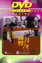 Watch '94 du bi dao zhi qing M4ufreemovies