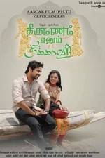 Watch Thirumannam Ennum Nikkah M4ufreemovies
