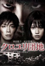 Watch Kuroyuri danchi M4ufreemovies