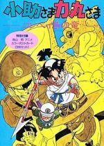 Watch Kosuke and Rikimaru: Dragon of Konpei Island M4ufreemovies