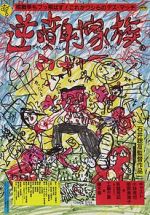 Watch The Crazy Family M4ufreemovies