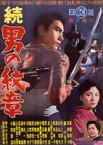 Watch Zoku Otoko no monshô M4ufreemovies