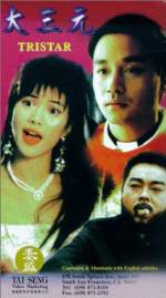 Watch Da san yuan M4ufreemovies