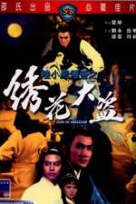 Watch Xiu hua da dao M4ufreemovies