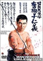 Watch Shôwa zankyô-den: Karajishi jingi M4ufreemovies