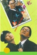 Watch Daai jeung foo yat gei M4ufreemovies
