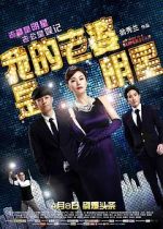 Watch My Wife Is a Superstar M4ufreemovies