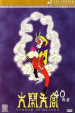 Watch Da nao tian gong M4ufreemovies