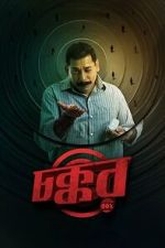 Watch Chokkor 302 M4ufreemovies