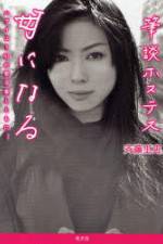 Watch Hitsudan Hostess M4ufreemovies