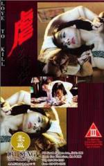 Watch Yeuk ji luen M4ufreemovies