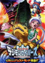 Watch Digimon Savers: Ultimate Power! Activate Burst Mode! (Short 2006) M4ufreemovies