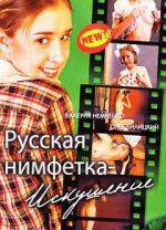Watch Russian Nymphet: Temptation M4ufreemovies