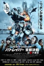 Watch The Next Generation Patlabor: Shuto Kessen M4ufreemovies