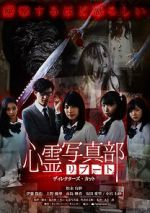 Watch Shinrei Shashin Bu: Ributo M4ufreemovies