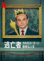 Watch Fugitive: The Curious Case of Carlos Ghosn M4ufreemovies