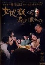 Watch Onna jigoku: Mori wa nureta M4ufreemovies