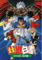 Watch Yu Yu Hakusho: Fight for the Netherworld M4ufreemovies