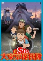 Watch Shin SOS dai Tôkyô tankentai M4ufreemovies