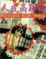 Watch Horrible High Heels M4ufreemovies