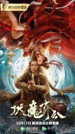 Watch Ji Gong Subdues Demons M4ufreemovies