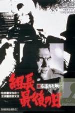 Watch Shin jingi naki tatakai Kumicho saigo no hi M4ufreemovies