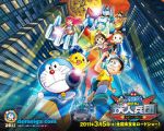 Watch Doraemon: Nobita and the New Steel Troops: ~Winged Angels~ M4ufreemovies