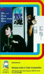 Watch Ye jing hun M4ufreemovies