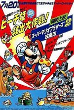 Watch Super Mario Brothers: Great Mission to Rescue Princess Peach M4ufreemovies