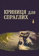 Watch A Spring for the Thirsty M4ufreemovies