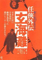 Watch The Sea of Genkai M4ufreemovies