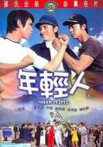 Watch Nian qing ren M4ufreemovies