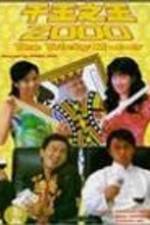 Watch Chin wong ji wong 2000 M4ufreemovies