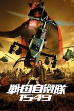 Watch Samurai Commando: Mission 1549 M4ufreemovies