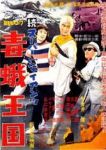 Watch Zoku sûpâ jaiantsu - Dokuga Ôkoku M4ufreemovies
