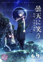 Watch Laughing Under the Clouds Gaiden 2: Shukumei, Soutou no Fuuma M4ufreemovies
