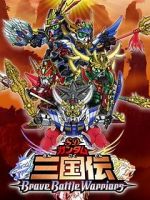 Watch Chou dengekiban SD Gandamu Sangokuden: Brave battle warriors M4ufreemovies