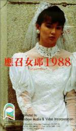Watch Ying zhao nu lang 1988 M4ufreemovies