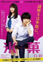 Watch Hyôka M4ufreemovies