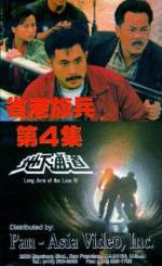 Watch Sheng gang qi bing 4: Di xia tong dao M4ufreemovies