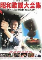 Watch Shôwa kayô daizenshû M4ufreemovies