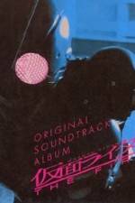 Watch Kamen Raidâ: The First M4ufreemovies