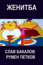 Watch Jenitba (Short 1985) M4ufreemovies