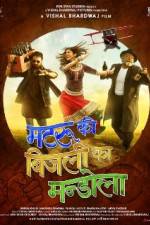 Watch Matru ki Bijlee ka Mandola M4ufreemovies