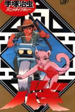 Watch Taishizen no makemono Bagi M4ufreemovies