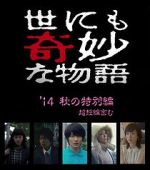Watch Yonimo kimyô na monogatari: Fall 2014 Special M4ufreemovies