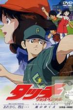 Watch Touch: Are kara, Kimi wa... - Miss Lonely Yesterday M4ufreemovies