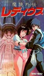 Watch Makyô Gaiden Le Deus M4ufreemovies