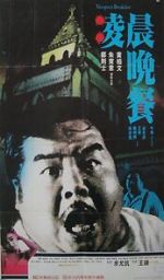 Watch Vampire\'s Breakfast M4ufreemovies