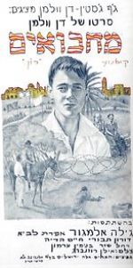 Watch Machboim M4ufreemovies